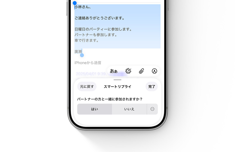 iPhone上のメールアプリに「スマートリプライ」のオプションが表示されている