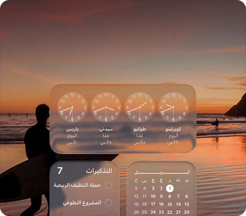 أدوات الساعة والتقويم والتذكيرات والطقس تظهر بتصميم Liquid Glass على شاشة macOS Tahoe مع مشهد في الخلفية لراكب أمواج يمشي على الشاطئ وقت الغروب