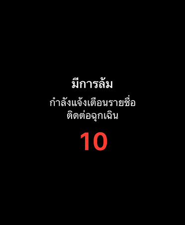 Fall Detection notification, notifying emergency contacts