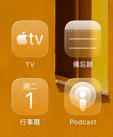 四個半透明 app 圖像以格狀排列，包括 Apple TV app、備忘錄、行事曆和 Podcast，並折射著背景